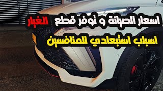 جيلي كولراي ٢٠٢٤: اسعار الصيانه و توفر قطع الغيار!! و اسباب استبعادي للمنافسين #جيلي#كولراي  #٢٠٢٤