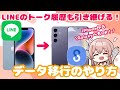 【Galaxy】へのデータ移行は超簡単!iPhoneからでもLINEのトーク履歴も引き継げる!