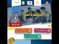 الادارة المالية للمشاريع الصغيرة للاستاذ حسان البكري - الجزء الثاني