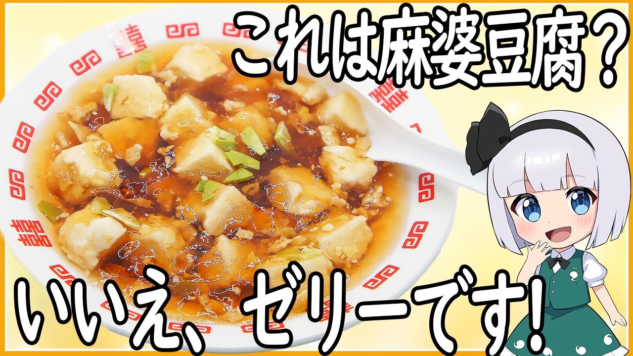 まーぼー豆腐  とろけるおぼろ豆腐 麻婆豆腐スープ ケース ( 15g×6食入 ) : 爽快