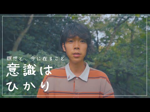 瞑想と 今に在ること 誰でも簡単にできる瞑想のコツ Youtube