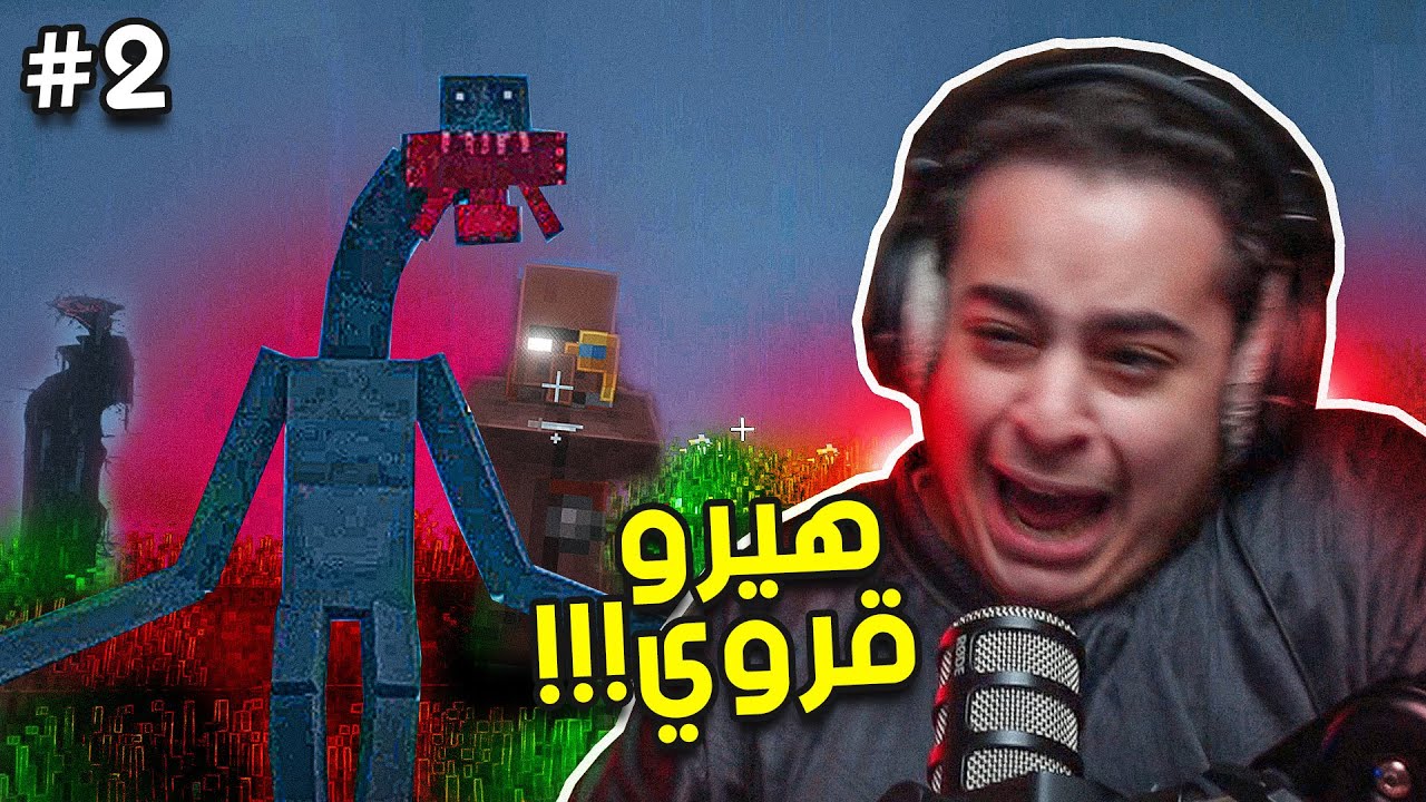 ماين كرافت | ماين كرافت رعب😨القروي الخاين🙀2# | The Boiled One : Herobrine