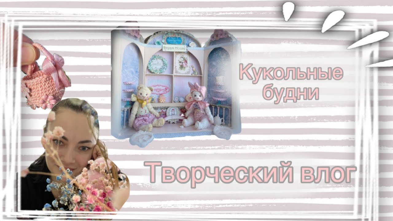 РУБРИКА:Влоги. Творческие будни. Распаковка. #творчество #diy #влог #handmade #распаковка 