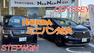 【Hondaステップワゴンvsオデッセイ】ホンダ人気のミニバン「STEPWGN」と「ODYSSEY」をインテリア・エクステリアそして走りで徹底比較