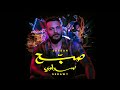 Sedawy   Sabbah Official Music Video     