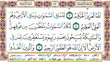 القرآن الكريم مقسم صفحات | الشيخ حاتم فريد | سورة الشورى | صفحة 483 مكتوبة | مصحف التجويد الملون