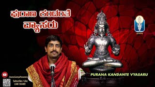 Purana Kandante Vyasaru | ಪುರಾಣ ಕಂಡಂತೆ ವ್ಯಾಸರು | Vid Kuthpadi Krishnaraja Acharya | JnanaGamya