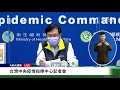 【12/13 直播】台灣中央疫情指揮中心記者會 | 台灣大紀元時報