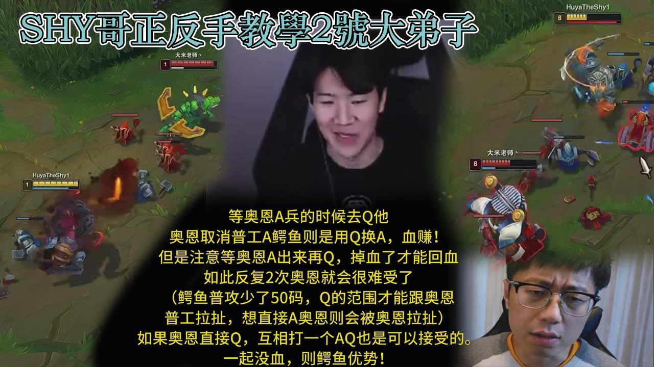 TheShy教學2號弟子米勒,鱷魚奧恩正反手對線思路,你就學吧!#直播回放 #theshy