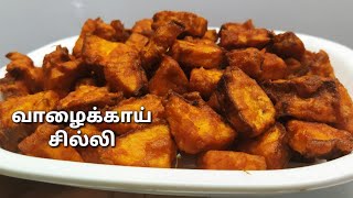 Vazhakkai chilli recipe in tamil வாழைக்காய் சில்லி How to make vazhakkai chilli recipe in tamil