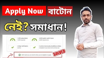 Monetization All Criteria Complete But Apply Now Button Not Showing Problem? How To Sloved