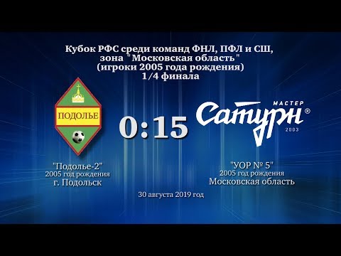 Видео к матчу Подолье-2 - УОР №5