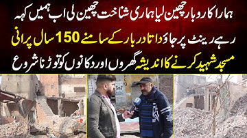 Data Darbar Ke Samne Gharo Aur Shops Ko Torna Shuru Kar Diya Hame Kah Rahe Rent Per Jao