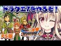 【ドラゴンクエストVII　エデンの戦士たち｜PS版】初めてのドラクエ７をやるぞ～～！！ ｜＃01【楠木さらら】