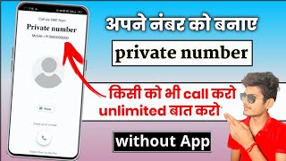 unlimited calling with private number | Apne number ko private number kaise banaye | screenshot 5