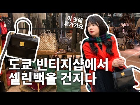 <strong>도쿄</strong> 빈티지샵 하울 &amp;amp; 오사카 <strong>혼자</strong> 여행 꿀팁
