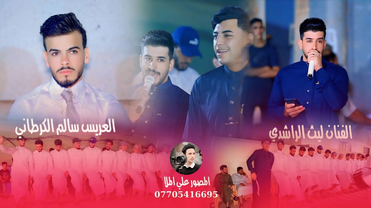 جوبي الفنان ليث الراشدي في حنه الأخ سالم الكرطاني ألف مبروك التصوير والموتتاج علي الملا