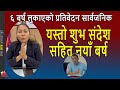 2081 sumana shrestha new year wish  6 years hidden investigation report  gagan thapas response