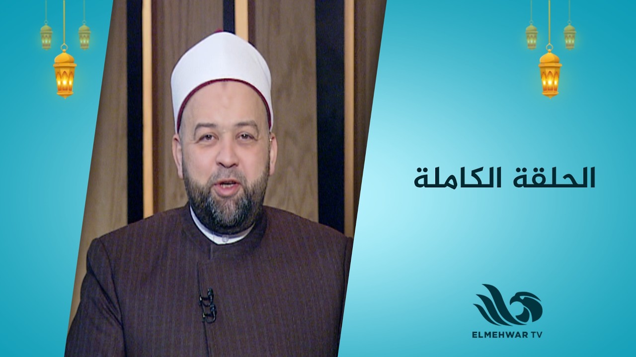 4المنشد عبد الرحمن علي في ضيافة الدكتور يسري عزام ببرنامج منشد مصر 🌟🎵 | الحلقة الكاملة 9-3-2026