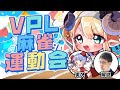 【#雀魂 /#Vプロ】第二回！秋のVPL麻雀運動会🀄主催視点【夢見エルノ／Vtuber】