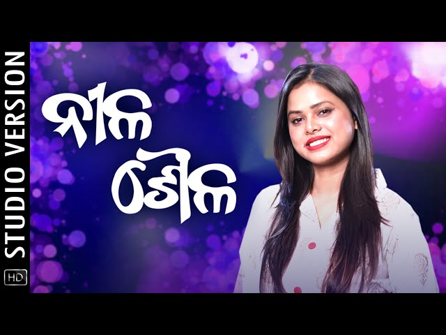 Nila Saila | ନୀଳ ଶୈଳ | Studio Version | Odia Song |Odia Devotional Album | Antara Chakrabarty class=