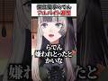 らでんちゃんの多種多様なバイト遍歴ｗ【儒烏風亭らでん ReGLOSS ホロライブ 切り抜き】#shorts
