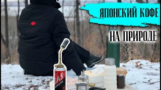 Отдых на природе | Кофе в зимнем лесу