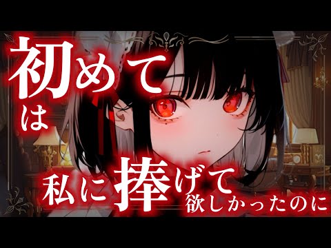 【ヤンデレ】専属メイドはあなたの初めてが絶対に欲しいようで強引に迫ってくる【男性向けASMR/シチュエーションボイス】