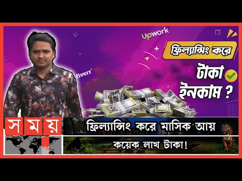 কিভাবে শুরু করবেন ফ্রিল্যান্সিং? (How to start Freelancing)