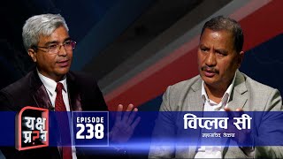 विप्लवलाई यक्ष प्रश्न: प्रचण्डको &quot;महापतन&quot;पछि आफैँ महापतनमा जानू भो ?  Himalaya TV