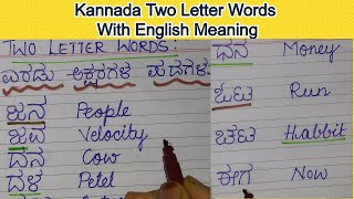 English Words With Kannada Meaning | Two Letter Kannada Words With English | Learn Kannada & English