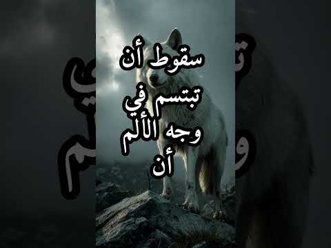 القوة الحقيقية ت قاس بعد السقوط اقتباسات حكمة اليوم كلام من ذهب دروس الزمان
