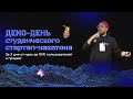 DemoDay стартап-хакатона «На пустом месте».