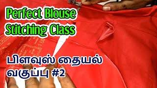 Perfect Blouse Stitching Class Part #2 Step by Step Beginners Tailoring Class in Tamil #tailoring