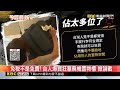 免稅不是免費! 台人爆買狂塞飛機置物櫃 掀論戰@newsebc