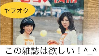 Uコン技術の昔の雑誌がたくさん 大ちゃんのヤフオクチェック - YouTube