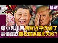 美中貿易戰