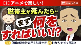 世帯主変更届の提出先・提出方法・提出期限を徹底的に解説（提出が必要ない場合も）