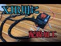 【加工動画】CBXｽｲｯﾁをXJR400用に配線加工する方法【解説】