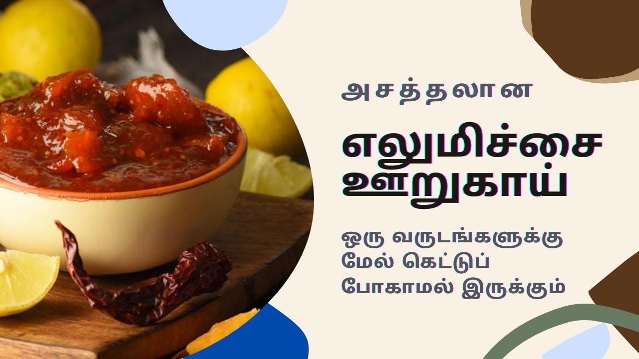 5 Min LEMON Pickle Recipe in Tamil (Elumichai Oorugai/Lime Pickle) in
