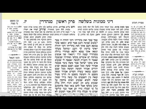 דף היומי סנהדרין דף יז