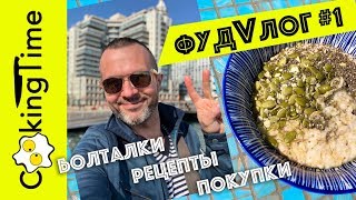ВЛОГ 🍽 болталка, рецепты овсянка + желе на десерт, мукбанг, продукты в Торонто, цены в Канаде ВЛОГ 🍽 болталка, рецепты овсянка + желе на десерт, мукбанг, продукты в Торонто, цены в Канаде