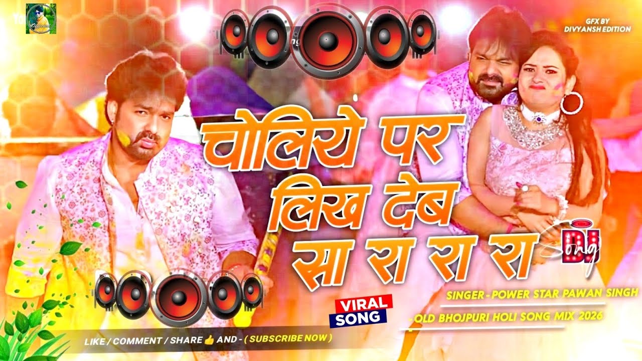 choliye pa likh dem sara rara | choliya par likh dem sara rara | bhojpuri new holi dj song rdx edm 