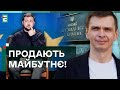 😳ПРОДАЮТЬ МАЙБУТНЄ! ПІДСУМКИ пресконференції Зеленського