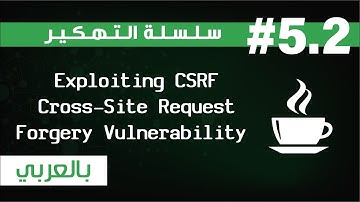 Coffee Break Hacks EP5.2: Exploiting CSRF Vulnerability   | سلسلة التهكير بالعربي