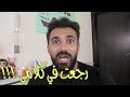 جاوبت علي كل الاسئلة - شغل سفر دبي - Q&A