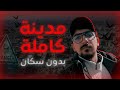 مدينة بلا بشر جوبر التي دمرها الأسد بالكامل مدينة بلا بشر جوبر التي دمرها الأسد بالكامل