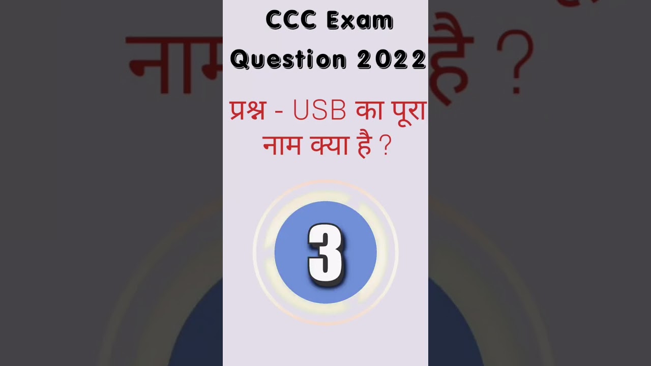 CCC exam online quiz in Hindi | ccc exam 2023 | CCC online test