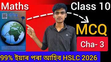 HSLC 2026 General Maths Common MCQ | 99% Common MCQ Maths chapter 3 | Class 10 most important mcq 