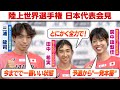 世界のトップアスリートと勝負】田中希美・三浦龍司・廣中璃梨佳が世界